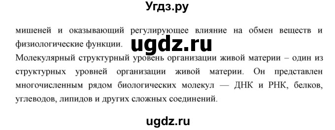 ГДЗ (Решебник к учебнику 2018) по биологии 11 класс Пономарева И.Н. / страница / 230(продолжение 7)