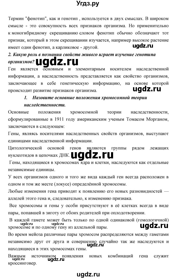 ГДЗ (Решебник к учебнику 2018) по биологии 11 класс Пономарева И.Н. / страница / 39(продолжение 2)