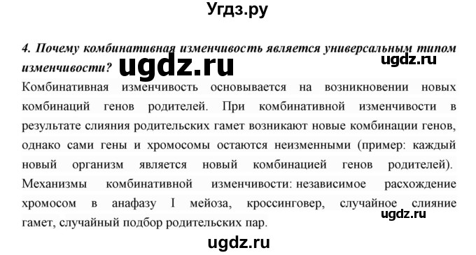 ГДЗ (Решебник к учебнику 2018) по биологии 11 класс Пономарева И.Н. / страница / 44(продолжение 2)
