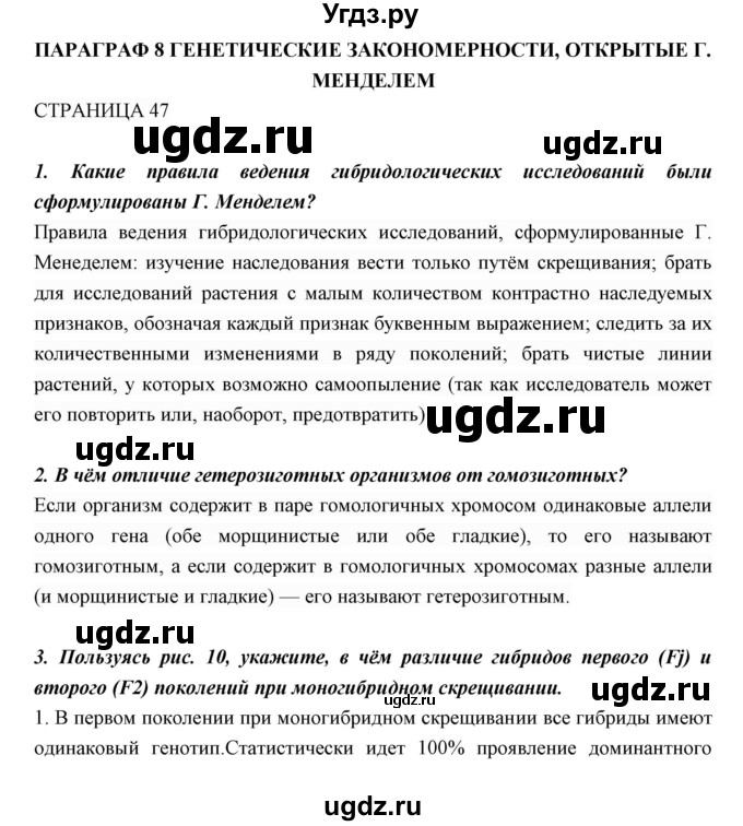 ГДЗ (Решебник к учебнику 2018) по биологии 11 класс Пономарева И.Н. / страница / 47