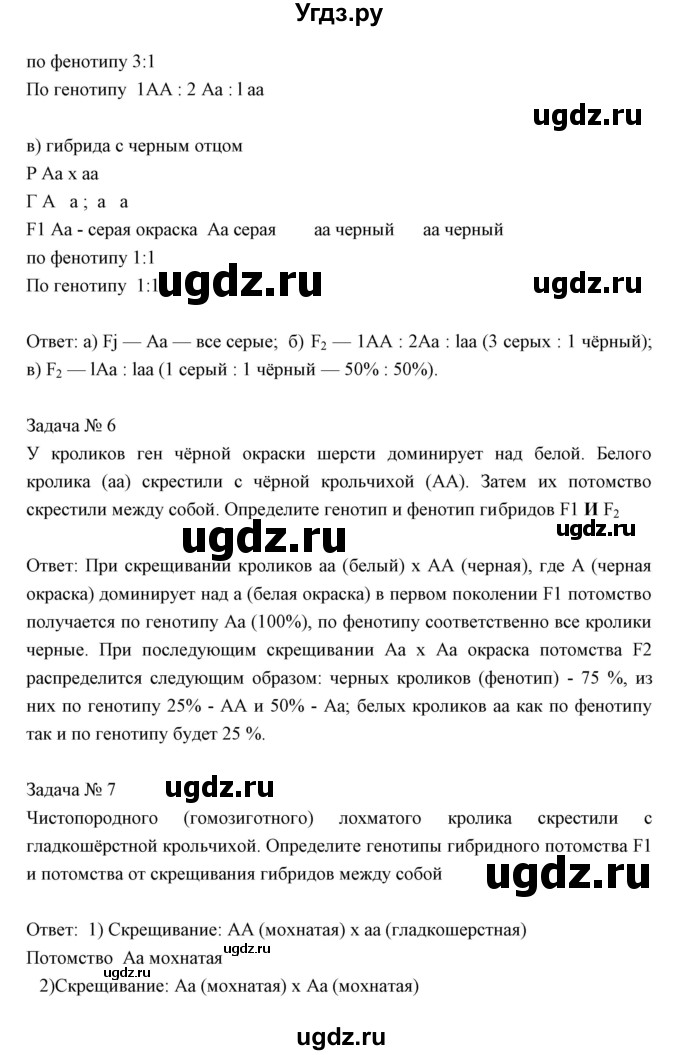 ГДЗ (Решебник к учебнику 2018) по биологии 11 класс Пономарева И.Н. / страница / 47(продолжение 3)