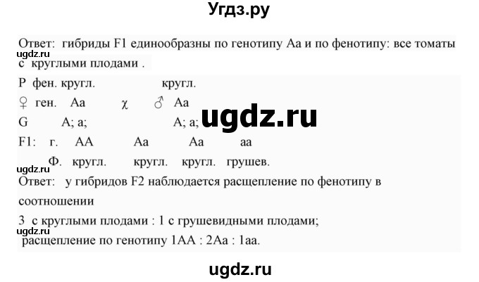 ГДЗ (Решебник к учебнику 2018) по биологии 11 класс Пономарева И.Н. / страница / 47(продолжение 6)