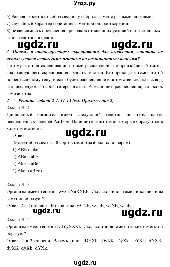 ГДЗ (Решебник к учебнику 2018) по биологии 11 класс Пономарева И.Н. / страница / 51(продолжение 2)