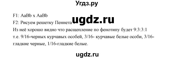 ГДЗ (Решебник к учебнику 2018) по биологии 11 класс Пономарева И.Н. / страница / 51(продолжение 5)