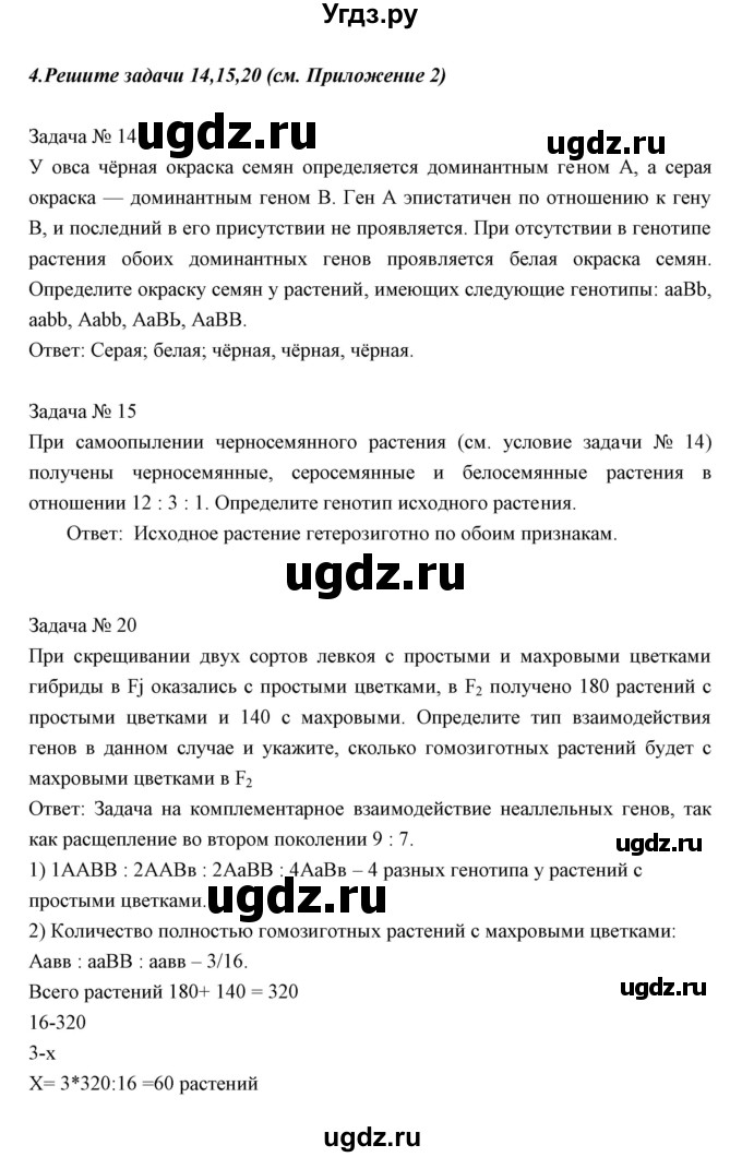 ГДЗ (Решебник к учебнику 2018) по биологии 11 класс Пономарева И.Н. / страница / 55(продолжение 2)