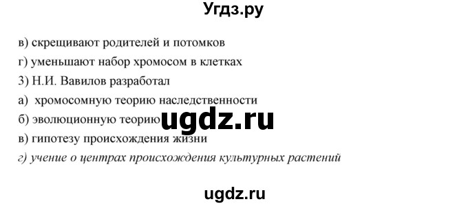 ГДЗ (Решебник к учебнику 2018) по биологии 11 класс Пономарева И.Н. / страница / 59(продолжение 2)