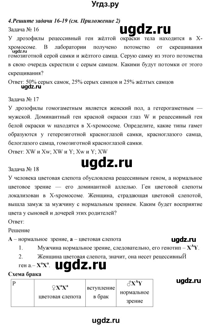 ГДЗ (Решебник к учебнику 2018) по биологии 11 класс Пономарева И.Н. / страница / 63(продолжение 2)