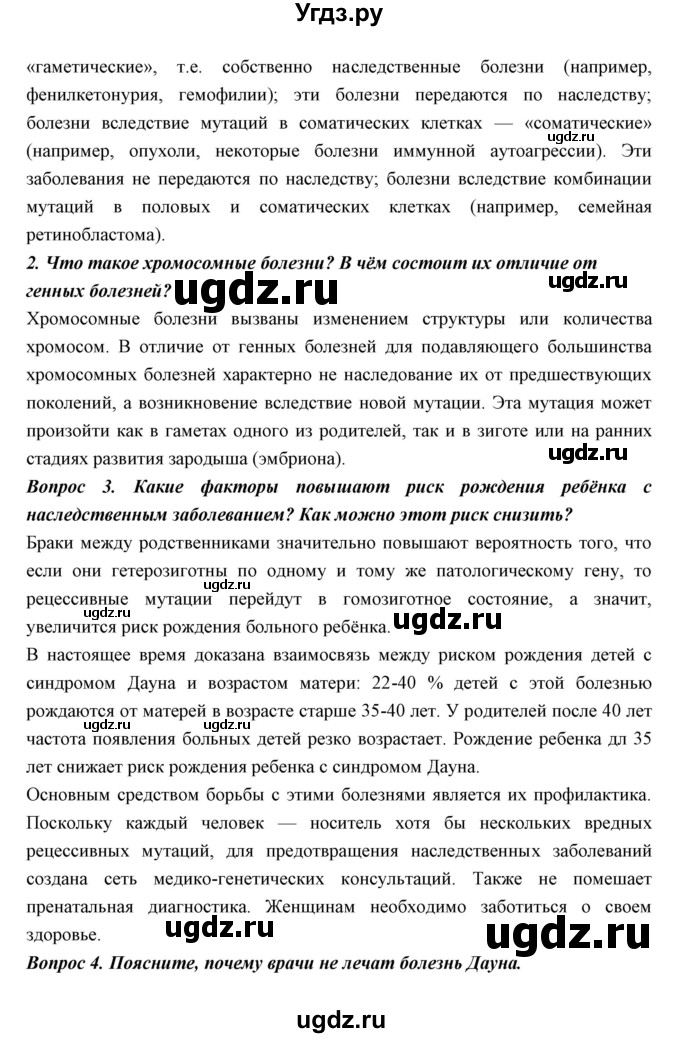 ГДЗ (Решебник к учебнику 2018) по биологии 11 класс Пономарева И.Н. / страница / 63(продолжение 4)