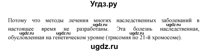 ГДЗ (Решебник к учебнику 2018) по биологии 11 класс Пономарева И.Н. / страница / 63(продолжение 5)
