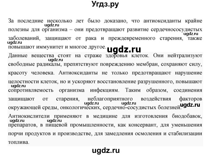 ГДЗ (Решебник к учебнику 2018) по биологии 11 класс Пономарева И.Н. / страница / 69(продолжение 2)