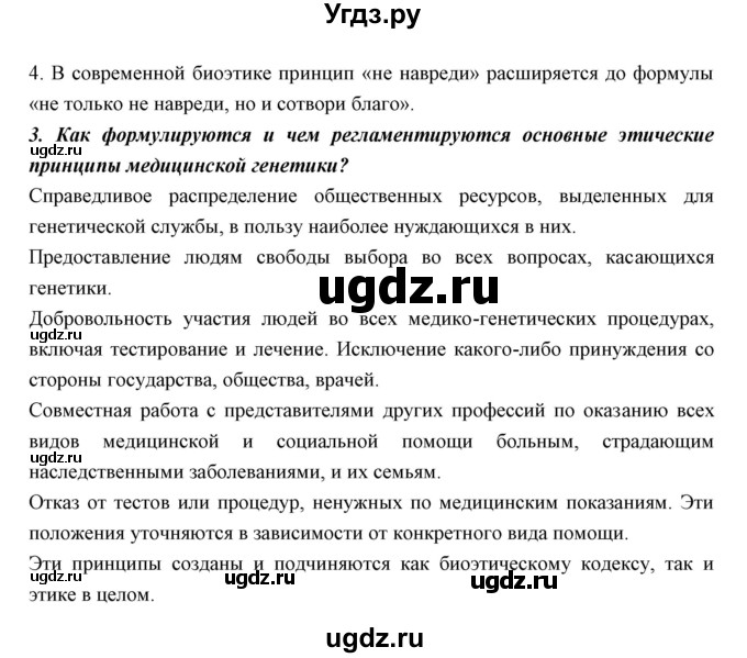 ГДЗ (Решебник к учебнику 2018) по биологии 11 класс Пономарева И.Н. / страница / 73(продолжение 2)