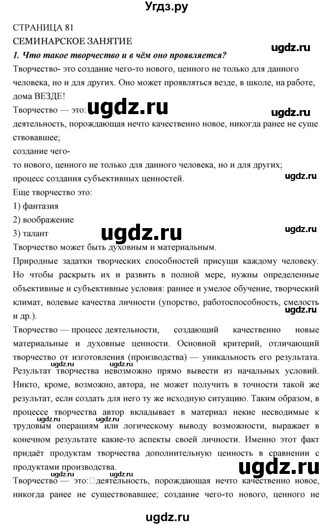 ГДЗ (Решебник к учебнику 2018) по биологии 11 класс Пономарева И.Н. / страница / 81(продолжение 2)