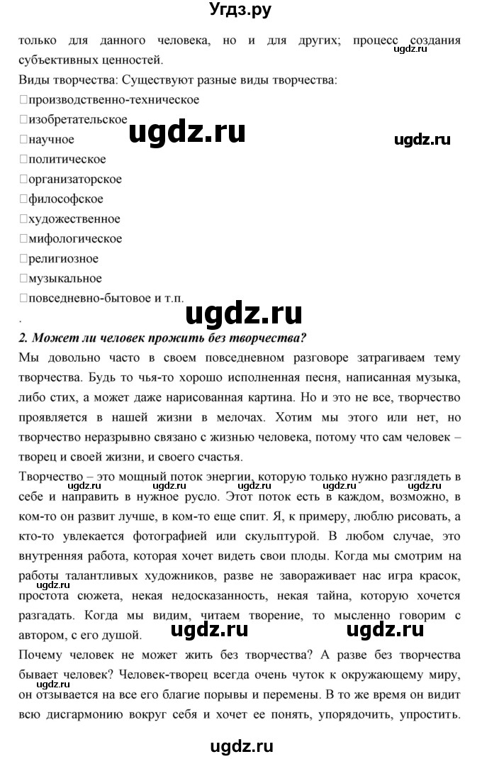 ГДЗ (Решебник к учебнику 2018) по биологии 11 класс Пономарева И.Н. / страница / 81(продолжение 3)