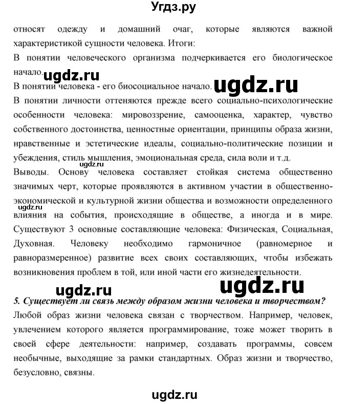 ГДЗ (Решебник к учебнику 2018) по биологии 11 класс Пономарева И.Н. / страница / 81(продолжение 5)