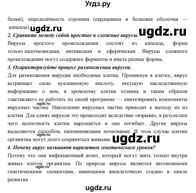 ГДЗ (Решебник к учебнику 2018) по биологии 11 класс Пономарева И.Н. / страница / 93(продолжение 2)