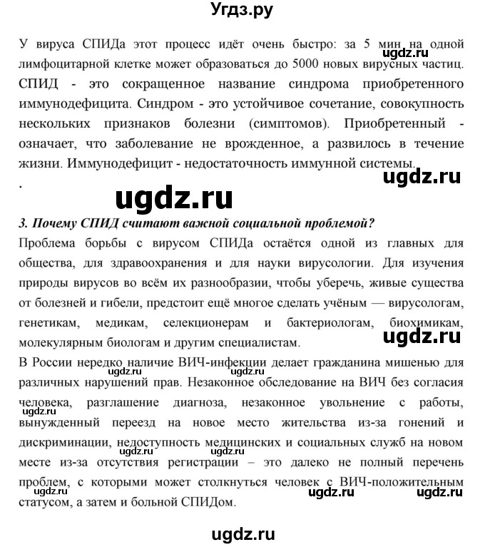 ГДЗ (Решебник к учебнику 2018) по биологии 11 класс Пономарева И.Н. / страница / 97(продолжение 2)