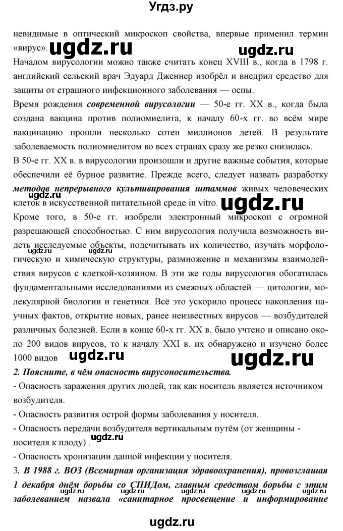 ГДЗ (Решебник к учебнику 2018) по биологии 11 класс Пономарева И.Н. / страница / 99(продолжение 2)