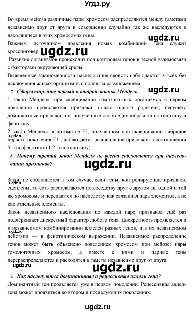 ГДЗ (Решебник к учебнику 2018) по биологии 11 класс Пономарева И.Н. / страница / 99(продолжение 5)