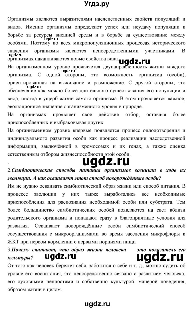 ГДЗ (Решебник к учебнику 2018) по биологии 11 класс Пономарева И.Н. / страница / 99(продолжение 10)