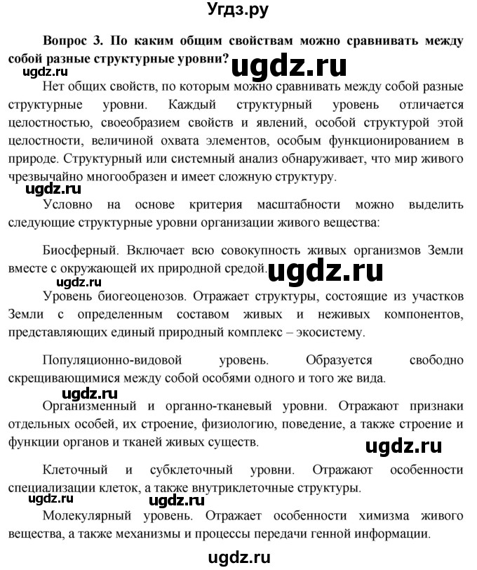 ГДЗ (Решебник к учебнику 2012) по биологии 11 класс Пономарева И.Н. / страница / 10(продолжение 2)