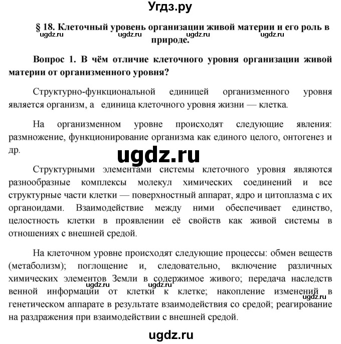 ГДЗ (Решебник к учебнику 2012) по биологии 11 класс Пономарева И.Н. / страница / 100