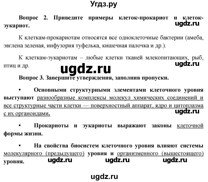 ГДЗ (Решебник к учебнику 2012) по биологии 11 класс Пономарева И.Н. / страница / 100(продолжение 2)