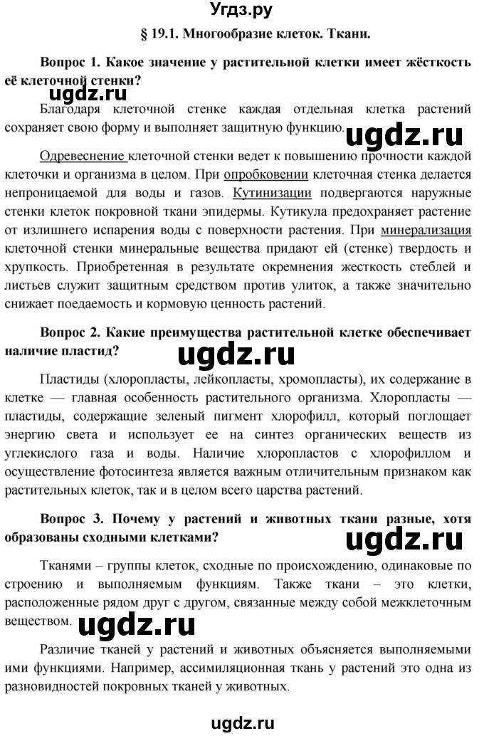 ГДЗ (Решебник к учебнику 2012) по биологии 11 класс Пономарева И.Н. / страница / 106