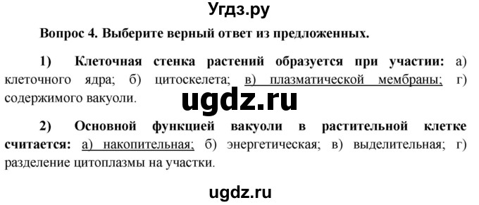 ГДЗ (Решебник к учебнику 2012) по биологии 11 класс Пономарева И.Н. / страница / 106(продолжение 2)