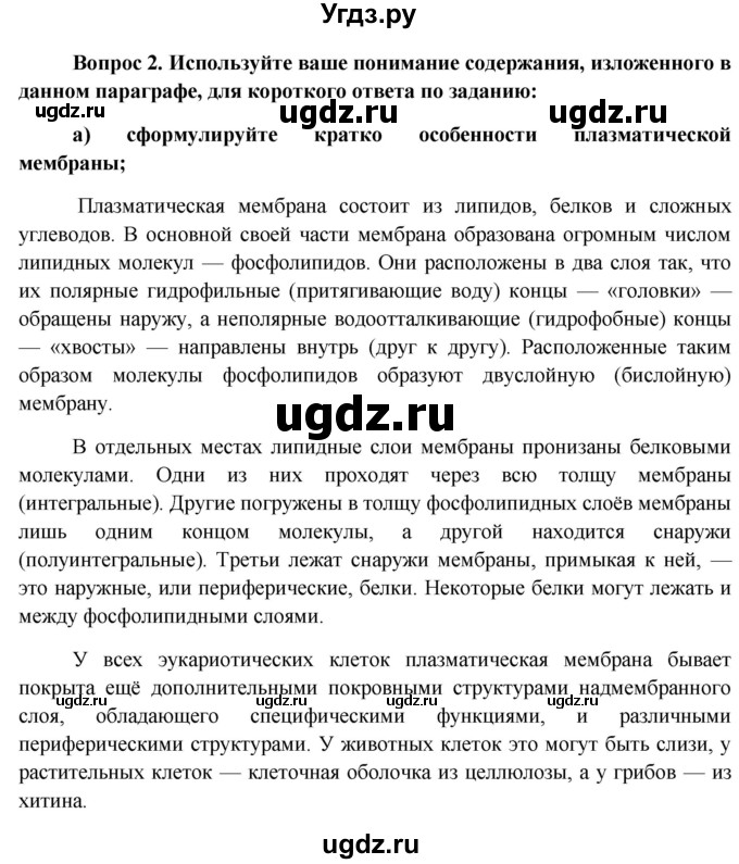 ГДЗ (Решебник к учебнику 2012) по биологии 11 класс Пономарева И.Н. / страница / 110(продолжение 2)