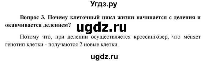 ГДЗ (Решебник к учебнику 2012) по биологии 11 класс Пономарева И.Н. / страница / 122(продолжение 3)