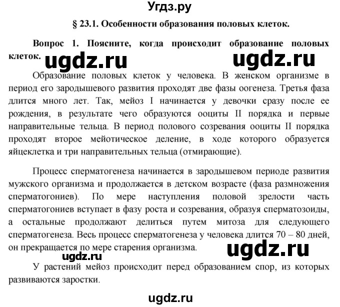 ГДЗ (Решебник к учебнику 2012) по биологии 11 класс Пономарева И.Н. / страница / 132