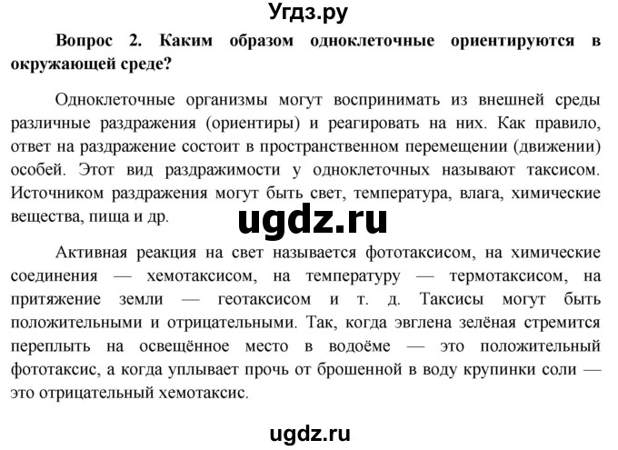 ГДЗ (Решебник к учебнику 2012) по биологии 11 класс Пономарева И.Н. / страница / 14