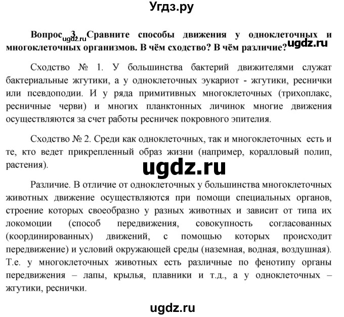 ГДЗ (Решебник к учебнику 2012) по биологии 11 класс Пономарева И.Н. / страница / 14(продолжение 2)