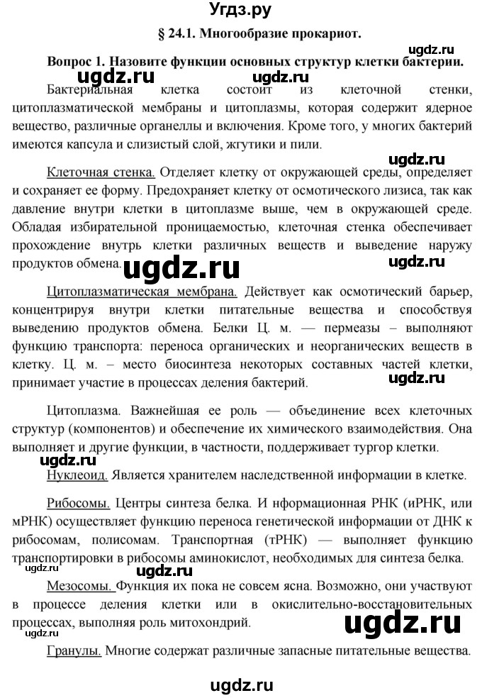 ГДЗ (Решебник к учебнику 2012) по биологии 11 класс Пономарева И.Н. / страница / 140