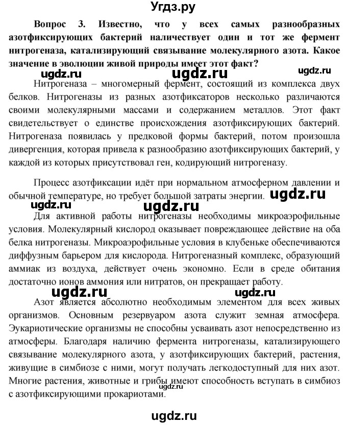 ГДЗ (Решебник к учебнику 2012) по биологии 11 класс Пономарева И.Н. / страница / 141(продолжение 2)