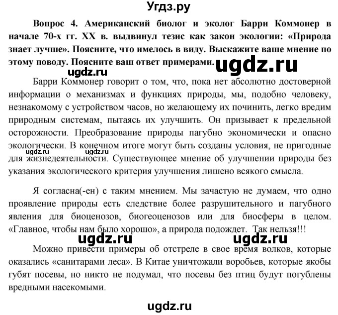 ГДЗ (Решебник к учебнику 2012) по биологии 11 класс Пономарева И.Н. / страница / 141(продолжение 3)