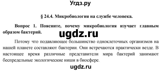 ГДЗ (Решебник к учебнику 2012) по биологии 11 класс Пономарева И.Н. / страница / 157