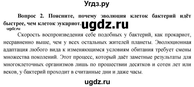 ГДЗ (Решебник к учебнику 2012) по биологии 11 класс Пономарева И.Н. / страница / 158