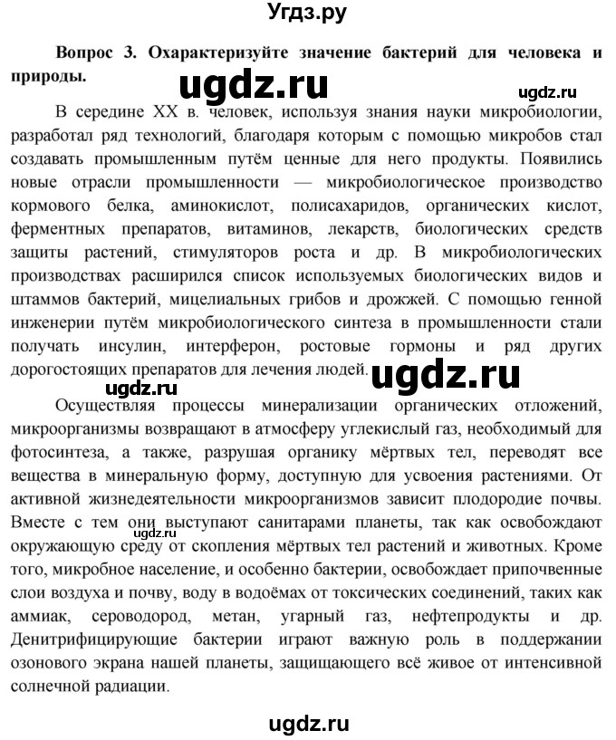 ГДЗ (Решебник к учебнику 2012) по биологии 11 класс Пономарева И.Н. / страница / 158(продолжение 2)