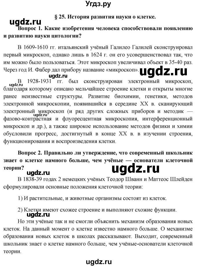 ГДЗ (Решебник к учебнику 2012) по биологии 11 класс Пономарева И.Н. / страница / 162
