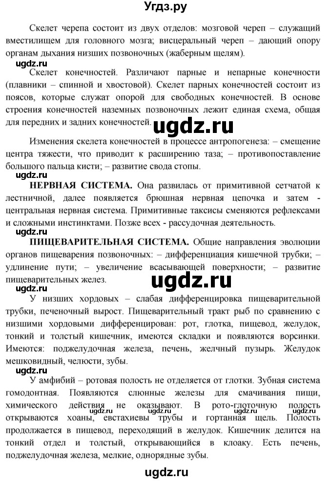 ГДЗ (Решебник к учебнику 2012) по биологии 11 класс Пономарева И.Н. / страница / 17(продолжение 3)