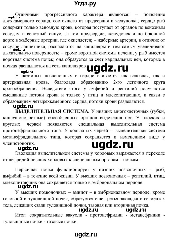 ГДЗ (Решебник к учебнику 2012) по биологии 11 класс Пономарева И.Н. / страница / 17(продолжение 6)