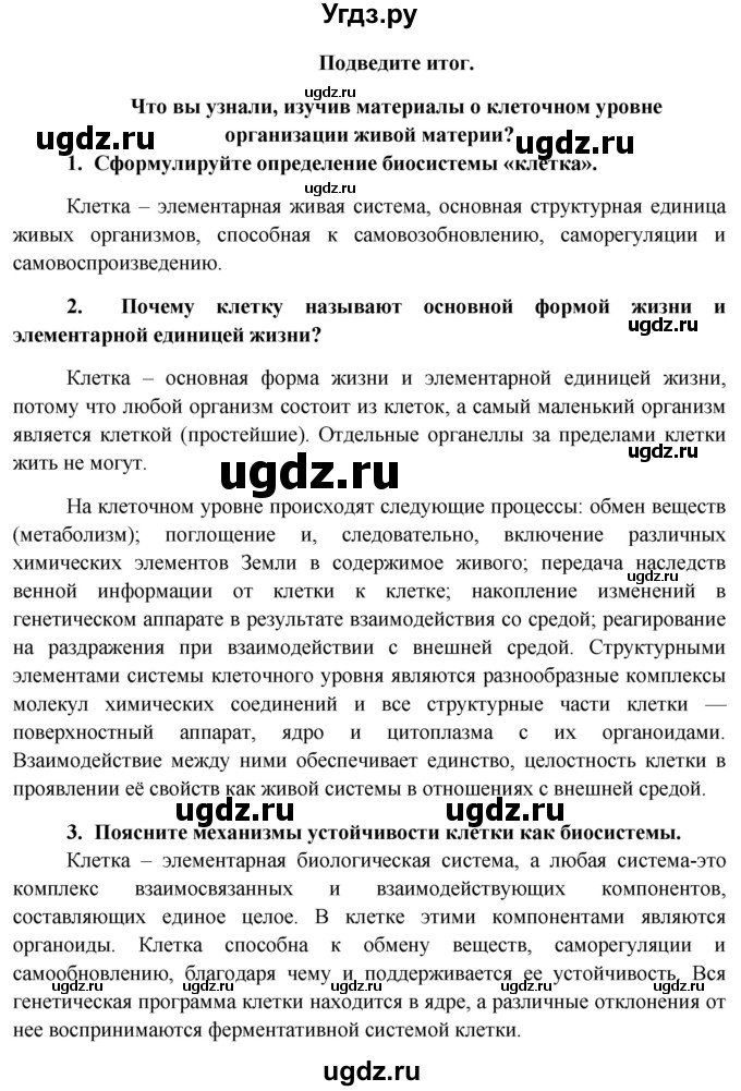 ГДЗ (Решебник к учебнику 2012) по биологии 11 класс Пономарева И.Н. / страница / 171