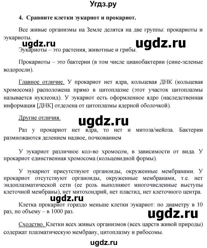 ГДЗ (Решебник к учебнику 2012) по биологии 11 класс Пономарева И.Н. / страница / 171(продолжение 2)