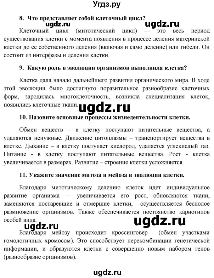 ГДЗ (Решебник к учебнику 2012) по биологии 11 класс Пономарева И.Н. / страница / 171(продолжение 5)