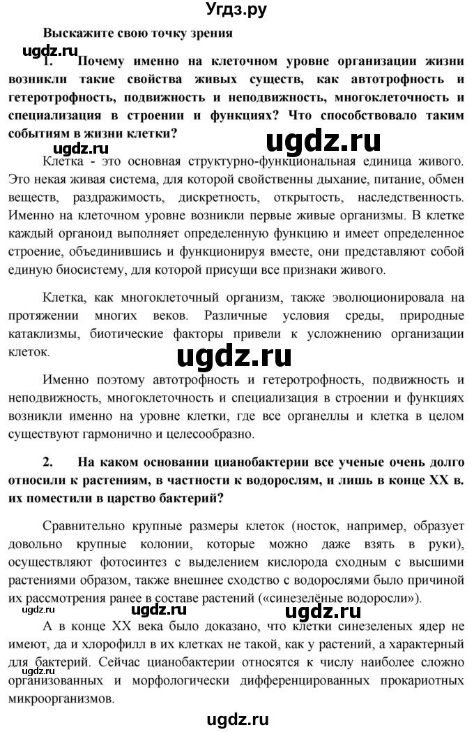 ГДЗ (Решебник к учебнику 2012) по биологии 11 класс Пономарева И.Н. / страница / 171(продолжение 7)