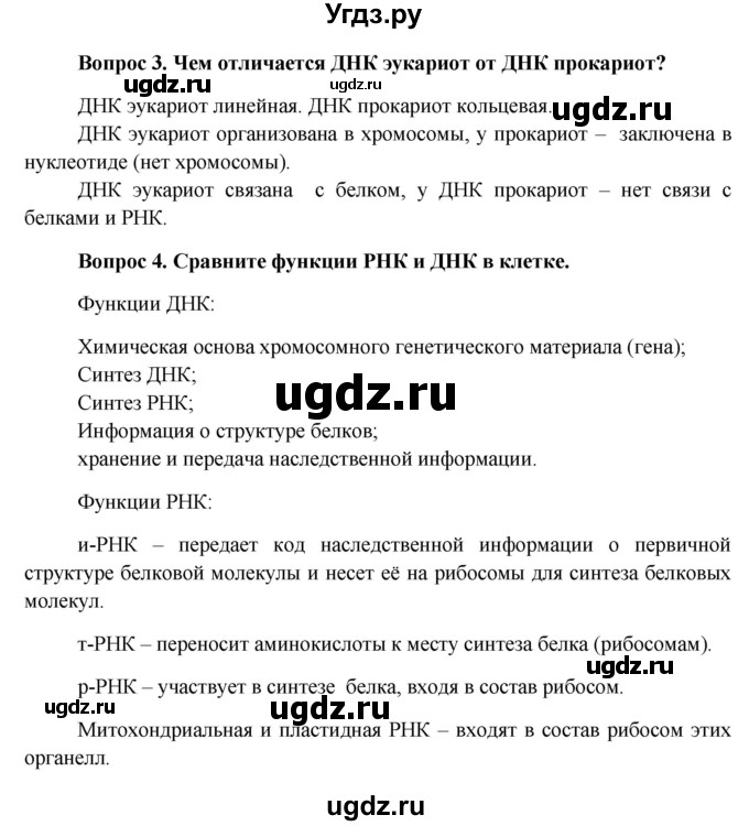 ГДЗ (Решебник к учебнику 2012) по биологии 11 класс Пономарева И.Н. / страница / 184(продолжение 2)