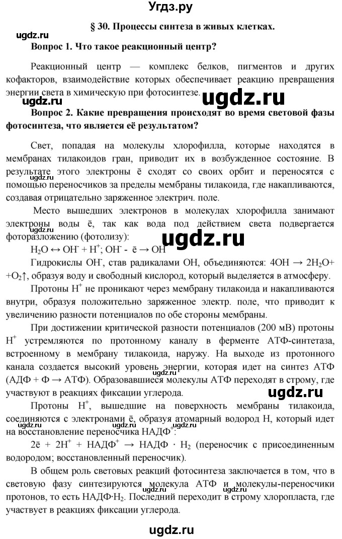 ГДЗ (Решебник к учебнику 2012) по биологии 11 класс Пономарева И.Н. / страница / 187
