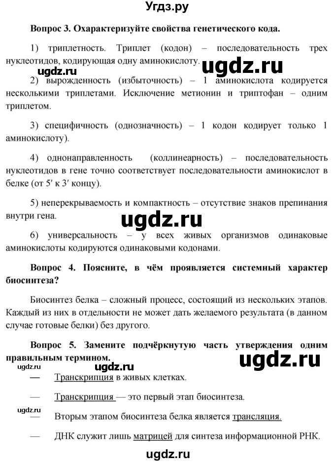 ГДЗ (Решебник к учебнику 2012) по биологии 11 класс Пономарева И.Н. / страница / 191(продолжение 2)