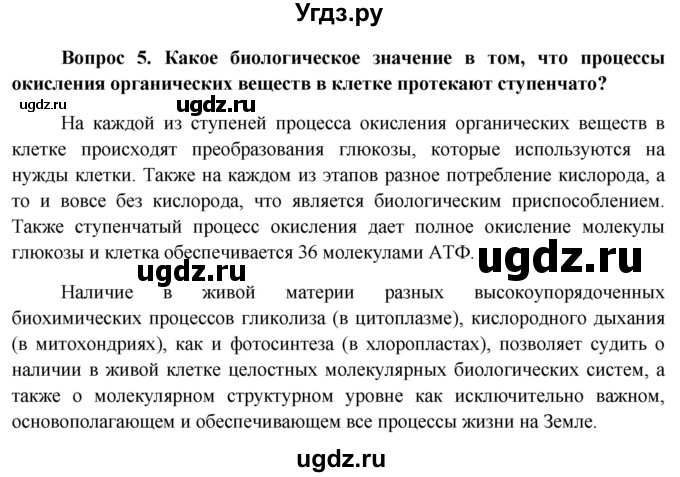 ГДЗ (Решебник к учебнику 2012) по биологии 11 класс Пономарева И.Н. / страница / 197(продолжение 2)